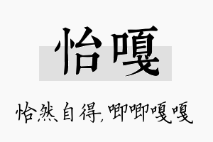 怡嘎名字的寓意及含义