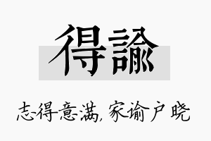 得谕名字的寓意及含义