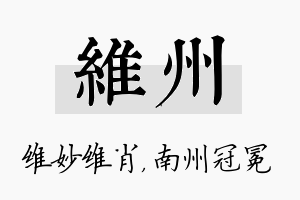 维州名字的寓意及含义