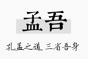 孟吾名字的寓意及含义