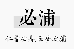 必浦名字的寓意及含义