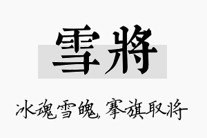 雪将名字的寓意及含义