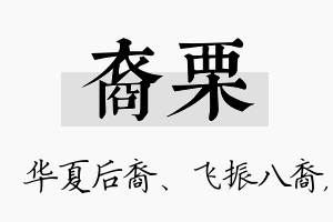 裔栗名字的寓意及含义