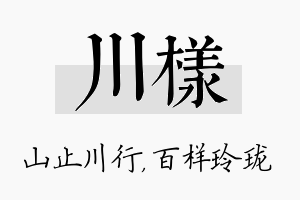 川样名字的寓意及含义