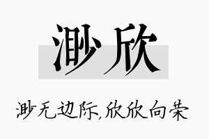 渺欣名字的寓意及含义