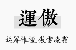 运傲名字的寓意及含义