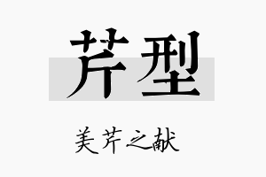 芹型名字的寓意及含义