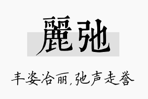 丽弛名字的寓意及含义