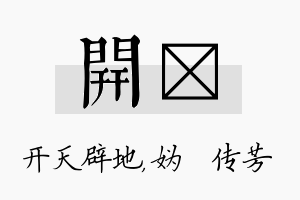 开汭名字的寓意及含义