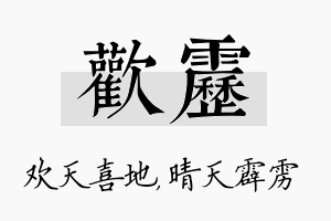 欢雳名字的寓意及含义