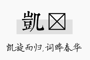 凯晔名字的寓意及含义