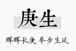 庚生名字的寓意及含义