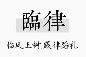 临律名字的寓意及含义