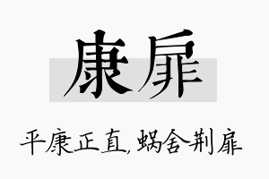 康扉名字的寓意及含义