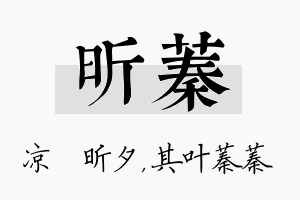 昕蓁名字的寓意及含义