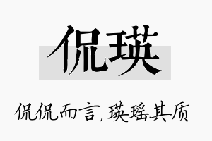 侃瑛名字的寓意及含义