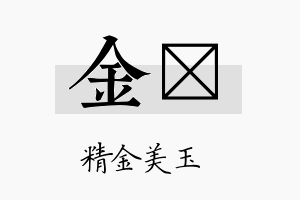 金鐶名字的寓意及含义