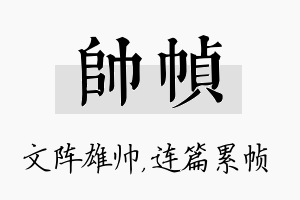 帅帧名字的寓意及含义