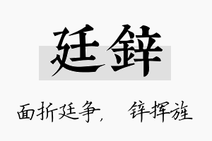 廷锌名字的寓意及含义