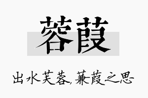 蓉葭名字的寓意及含义