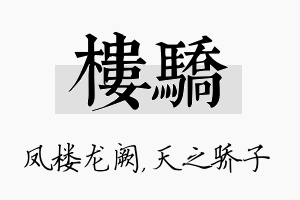 楼骄名字的寓意及含义