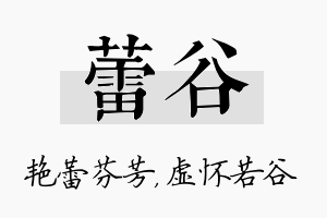 蕾谷名字的寓意及含义