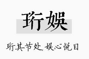 珩娱名字的寓意及含义