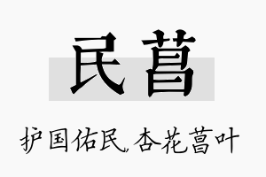 民菖名字的寓意及含义