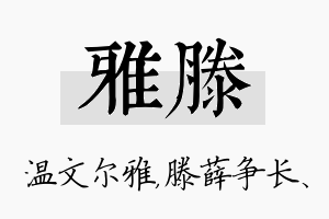 雅滕名字的寓意及含义