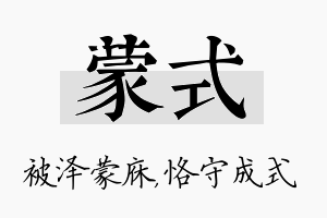 蒙式名字的寓意及含义