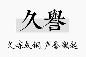 久誉名字的寓意及含义