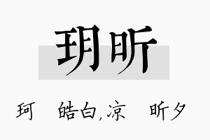 玥昕名字的寓意及含义