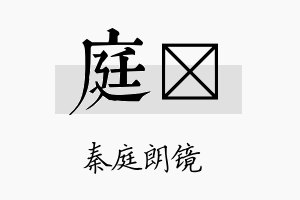 庭陞名字的寓意及含义