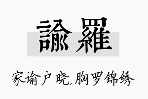 谕罗名字的寓意及含义