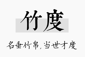 竹度名字的寓意及含义