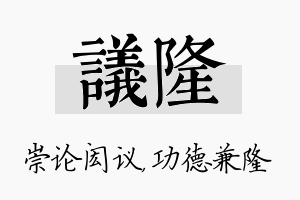 议隆名字的寓意及含义