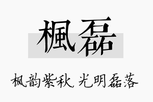 枫磊名字的寓意及含义