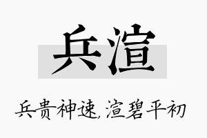 兵渲名字的寓意及含义