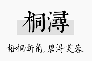 桐浔名字的寓意及含义