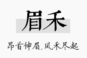 眉禾名字的寓意及含义