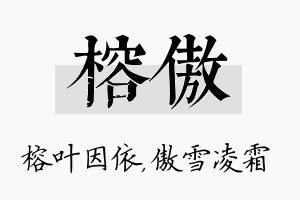 榕傲名字的寓意及含义