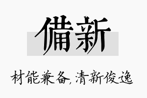 备新名字的寓意及含义