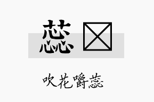 蕊翯名字的寓意及含义