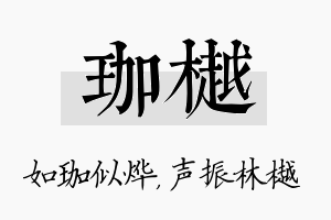 珈樾名字的寓意及含义