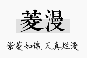 菱漫名字的寓意及含义