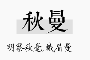 秋曼名字的寓意及含义