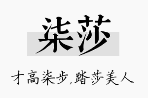 柒莎名字的寓意及含义