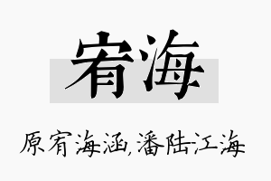 宥海名字的寓意及含义