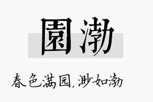 园渤名字的寓意及含义