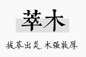 萃木名字的寓意及含义